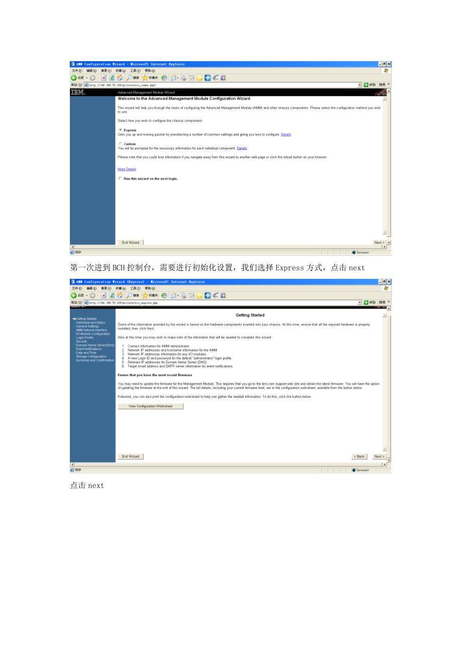 IBM-BCH刀片机箱初始化设置(Express方式).doc_第4页