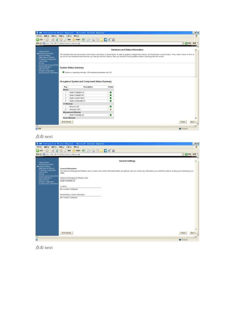 IBM-BCH刀片机箱初始化设置(Express方式).doc_第5页