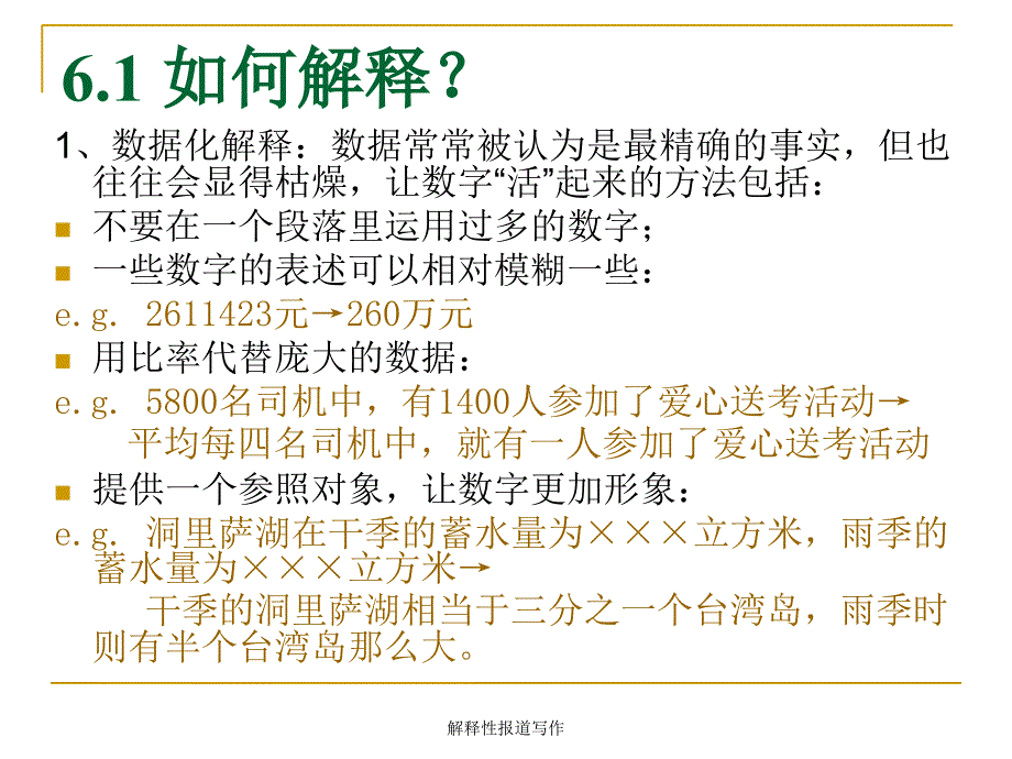 解释性报道写作课件_第2页