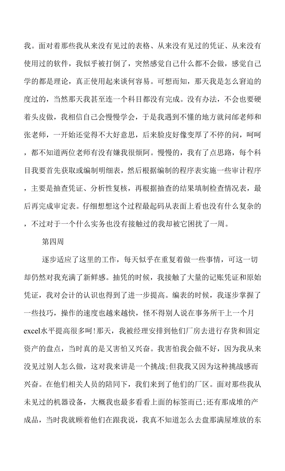 会计专业实习周记10篇.docx_第3页