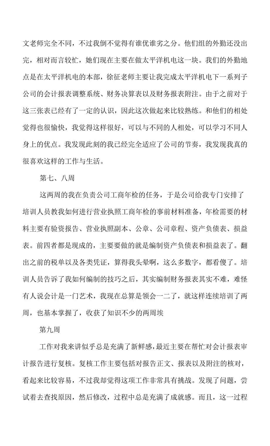 会计专业实习周记10篇.docx_第5页