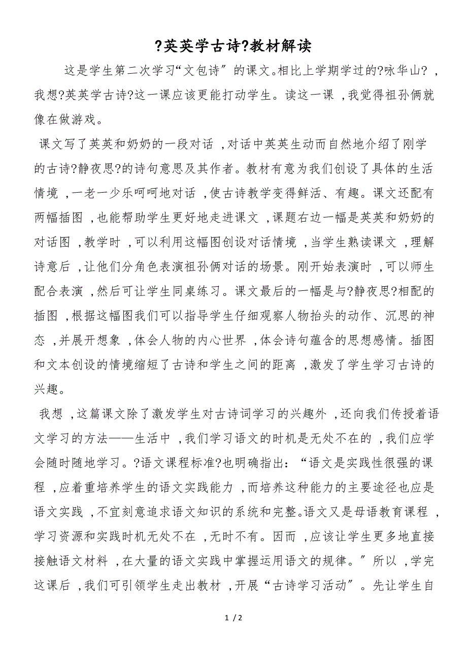 《英英学古诗》教材解读_第1页