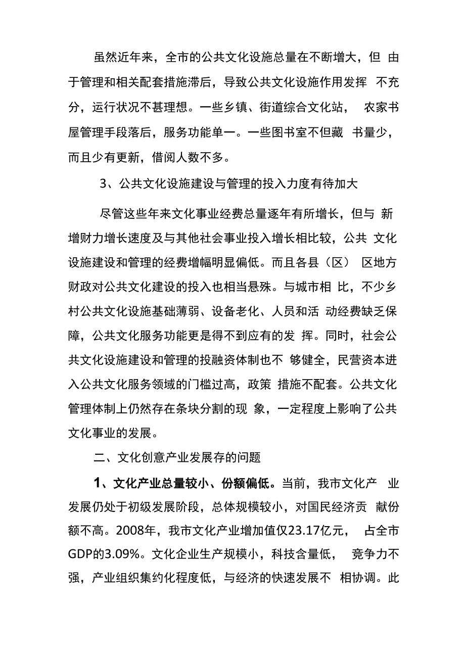 公共文化事业存在的问题及建议_第2页