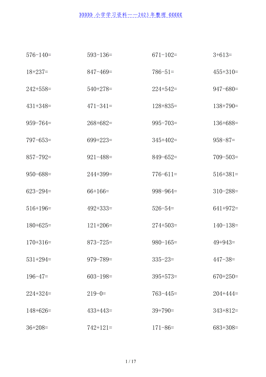 二年级下三位数加减法练习题(进退位).doc_第1页