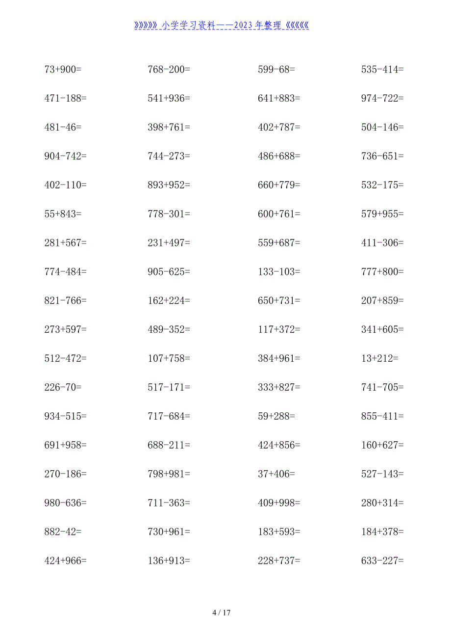 二年级下三位数加减法练习题(进退位).doc_第4页