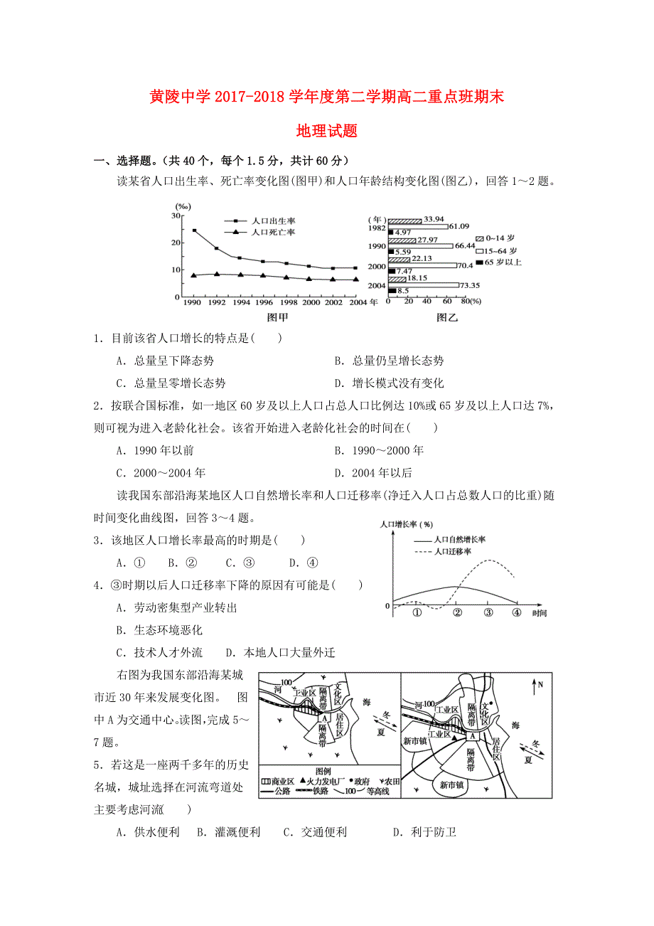 陕西省20172018学年高二地理下学期期末考试试题重点班_第1页