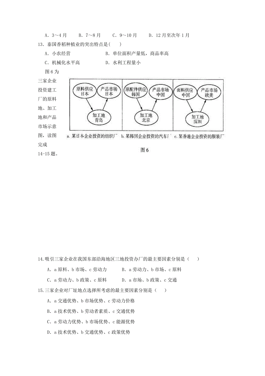 陕西省20172018学年高二地理下学期期末考试试题重点班_第3页