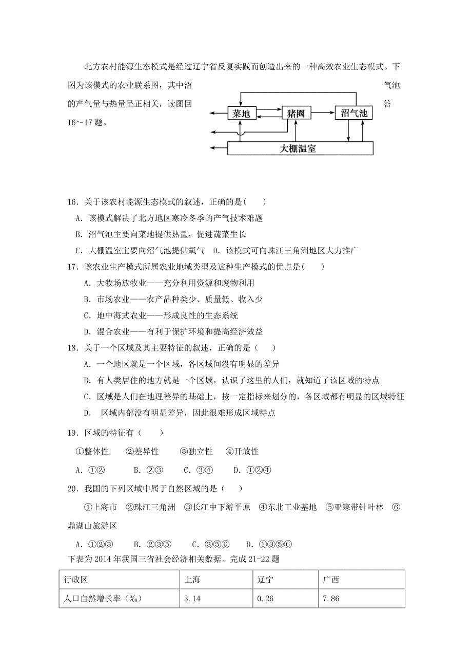 陕西省20172018学年高二地理下学期期末考试试题重点班_第4页