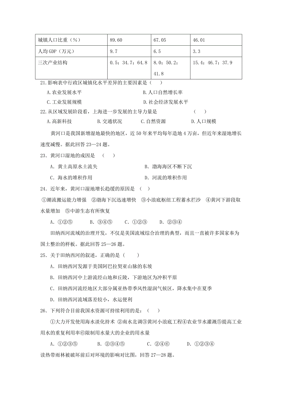 陕西省20172018学年高二地理下学期期末考试试题重点班_第5页