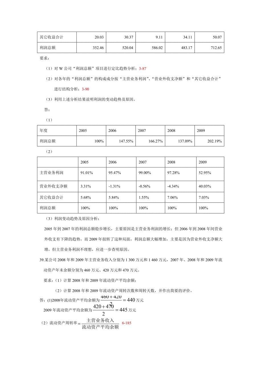 财务报表分析真题及答案_第5页