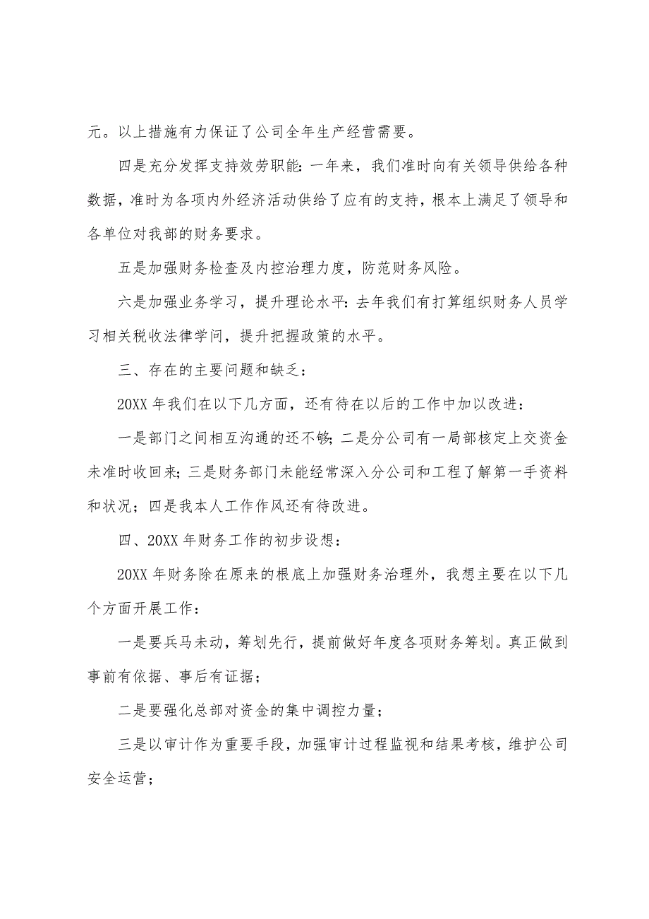 2022年部门经理述职报告.docx_第2页