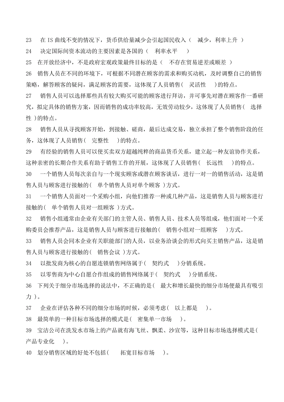 职业技能实训《工商管理》西方经济学参考答案_第2页