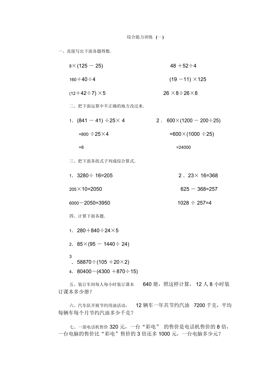 人教版四年级上册数学综合练习题及答案_第1页