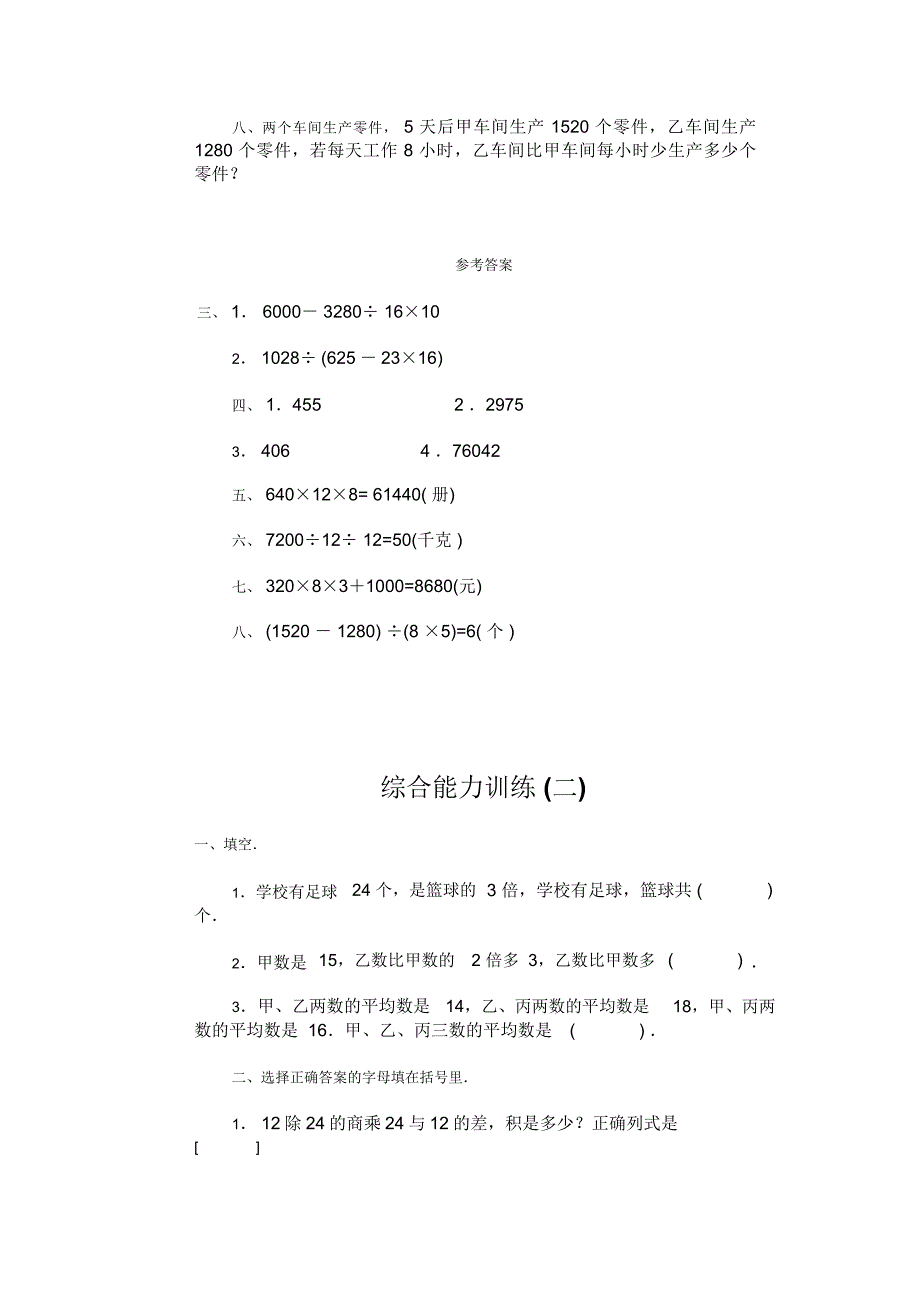 人教版四年级上册数学综合练习题及答案_第2页