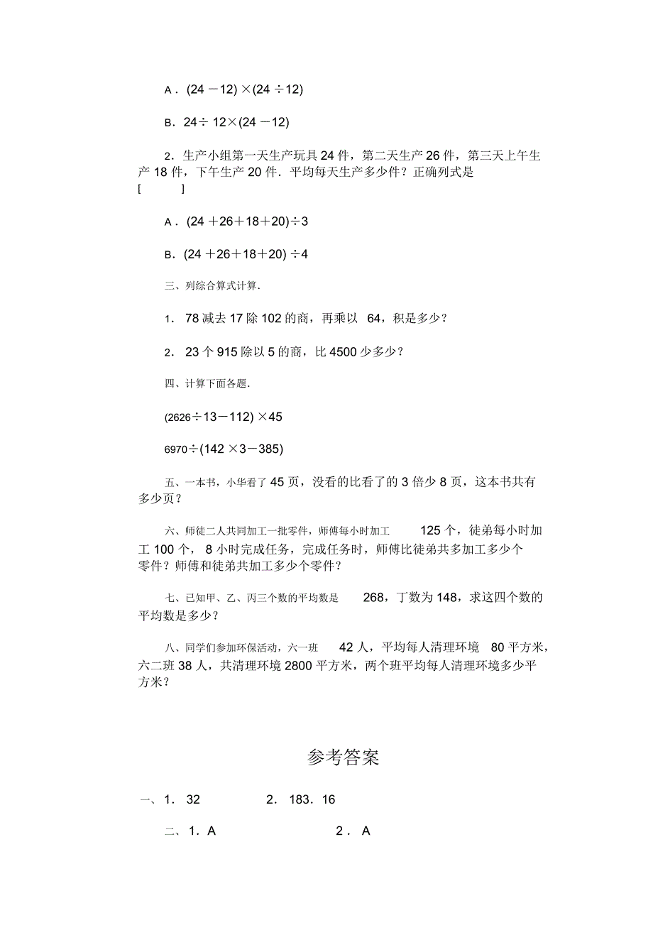 人教版四年级上册数学综合练习题及答案_第3页