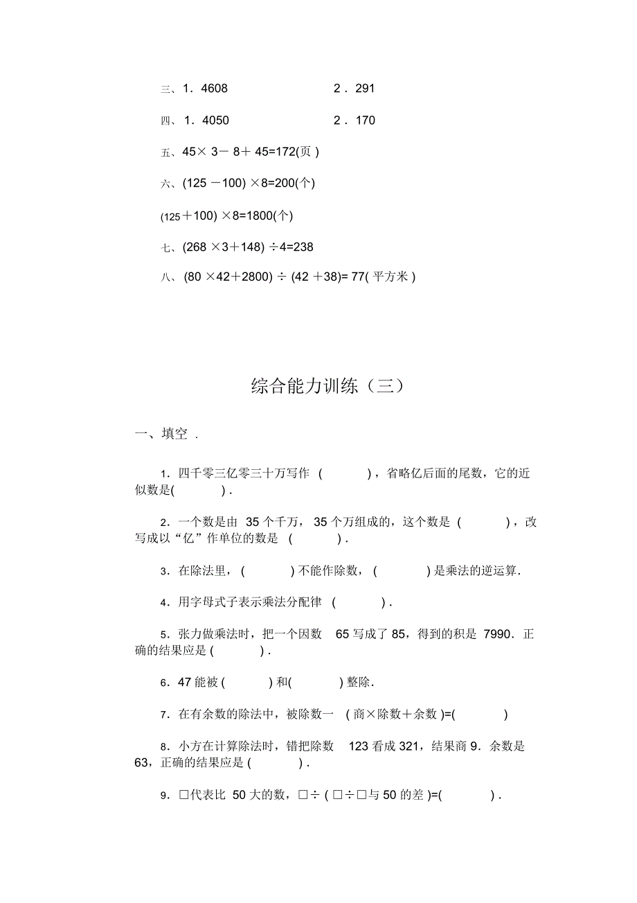 人教版四年级上册数学综合练习题及答案_第4页