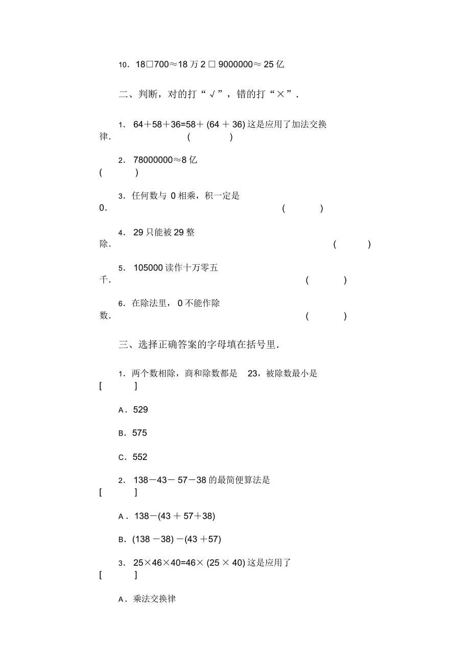 人教版四年级上册数学综合练习题及答案_第5页