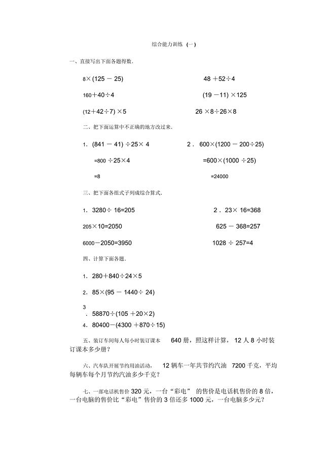人教版四年级上册数学综合练习题及答案