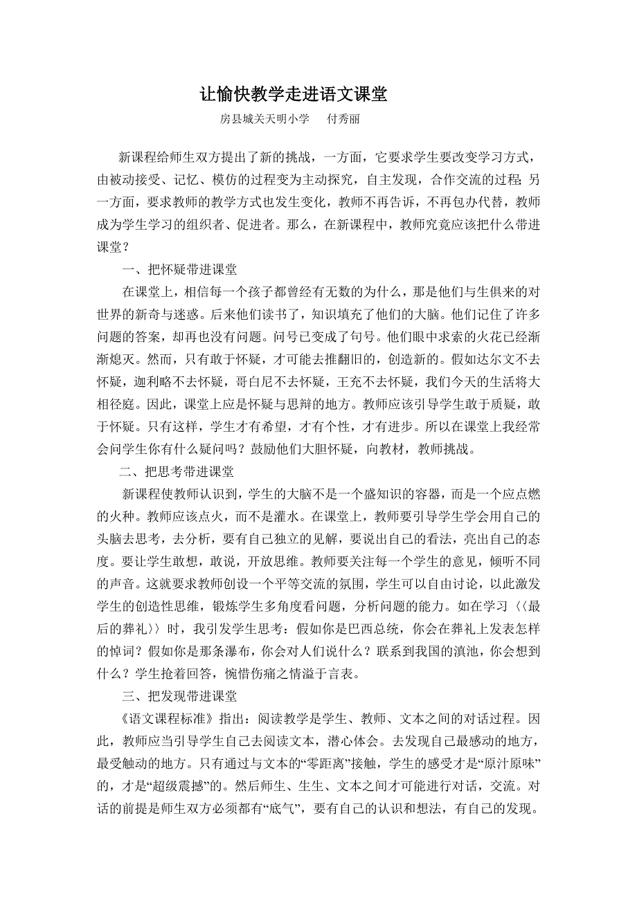 让愉快教学走进语文课堂_第1页