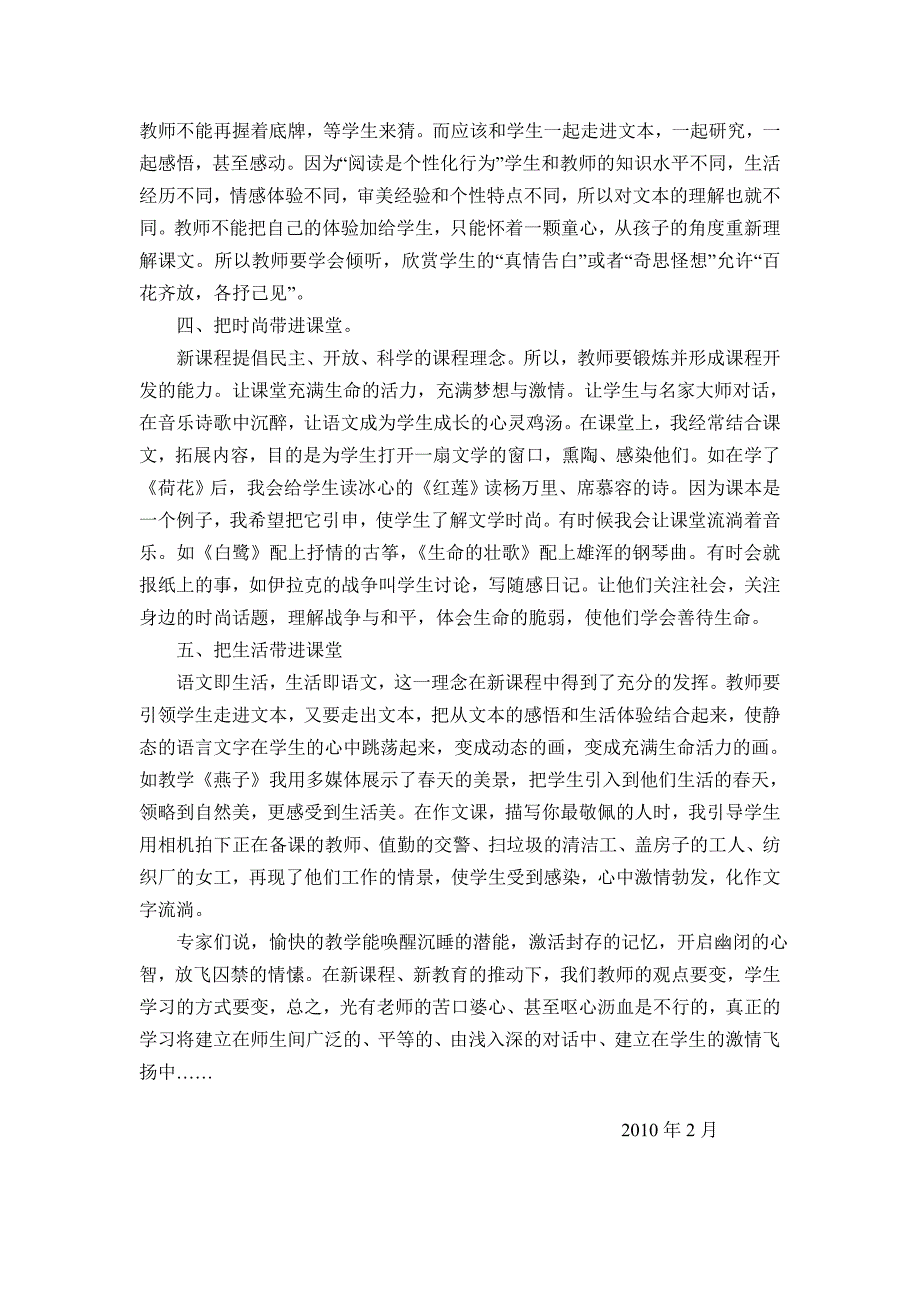 让愉快教学走进语文课堂_第2页