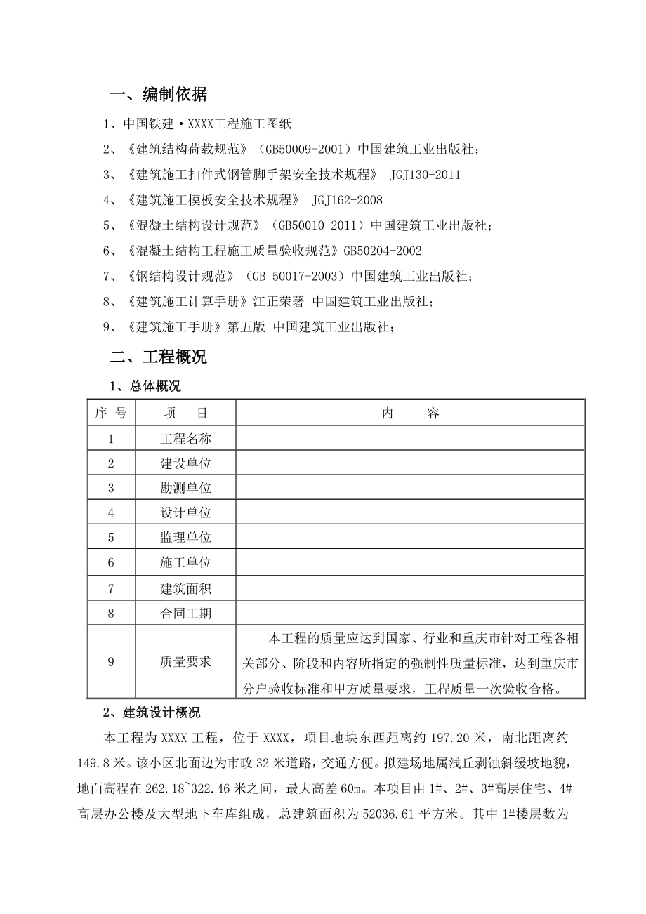 中国铁建某小高层模板工程专项施工方案_第2页