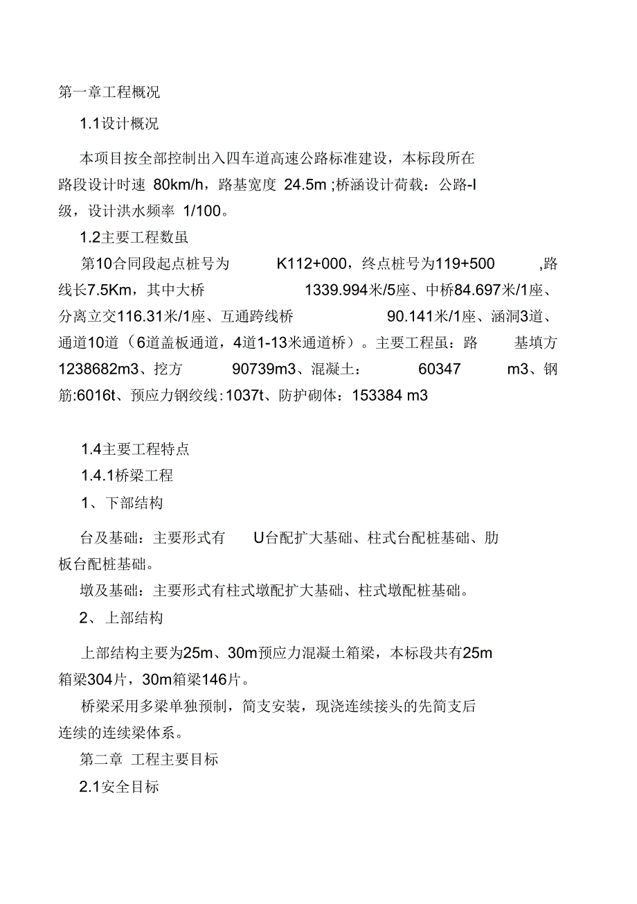 d扩大基础施工技术方案精品(DOC 50页)_第1页