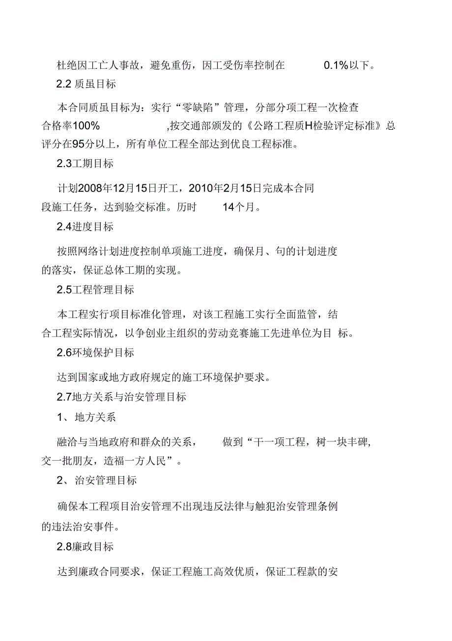 d扩大基础施工技术方案精品(DOC 50页)_第2页