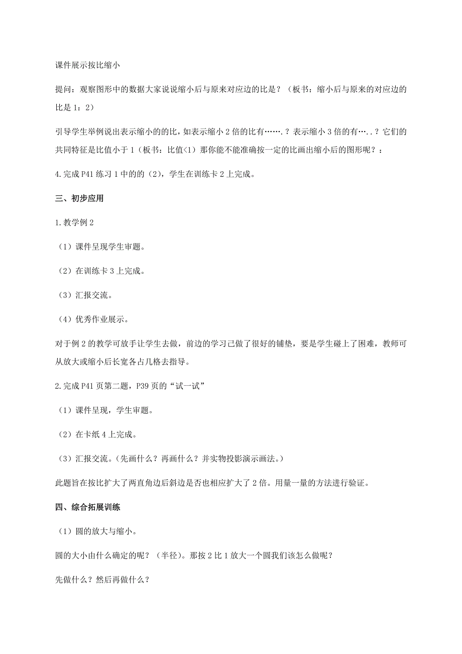 六年级数学下册图形的放大与缩小1教案苏教版_第4页