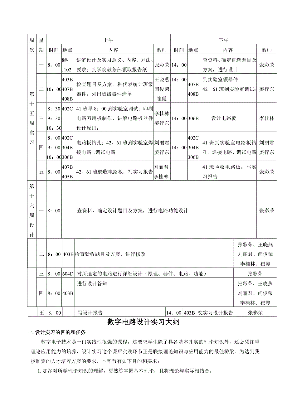 计划、大纲、指导书_第4页