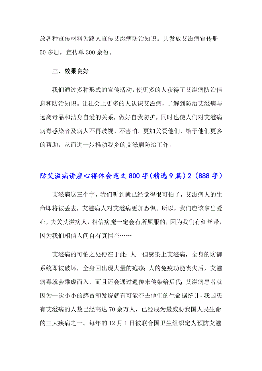 防艾滋病讲座心得体会范文800字（精选9篇）_第2页