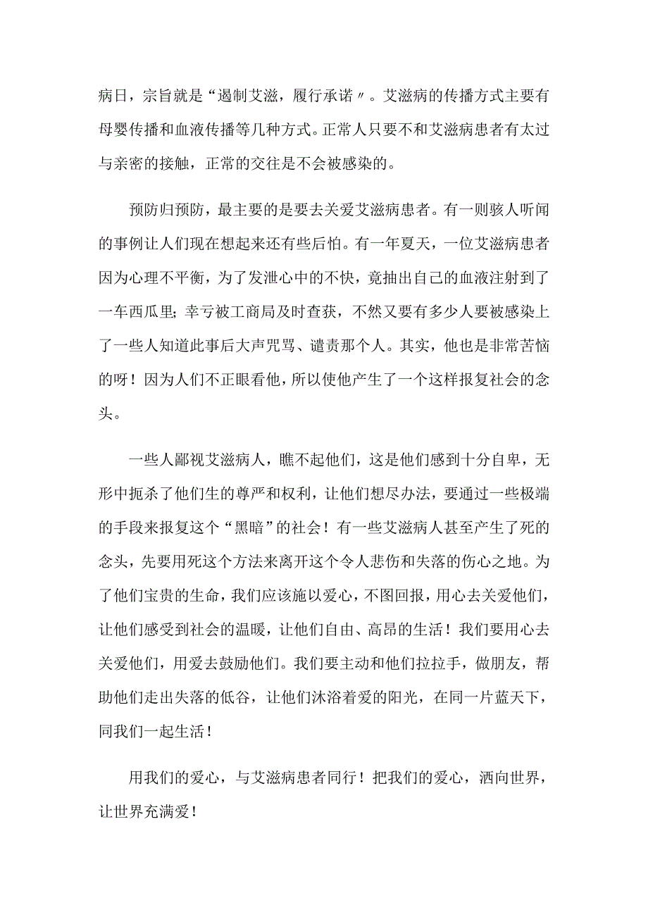 防艾滋病讲座心得体会范文800字（精选9篇）_第3页