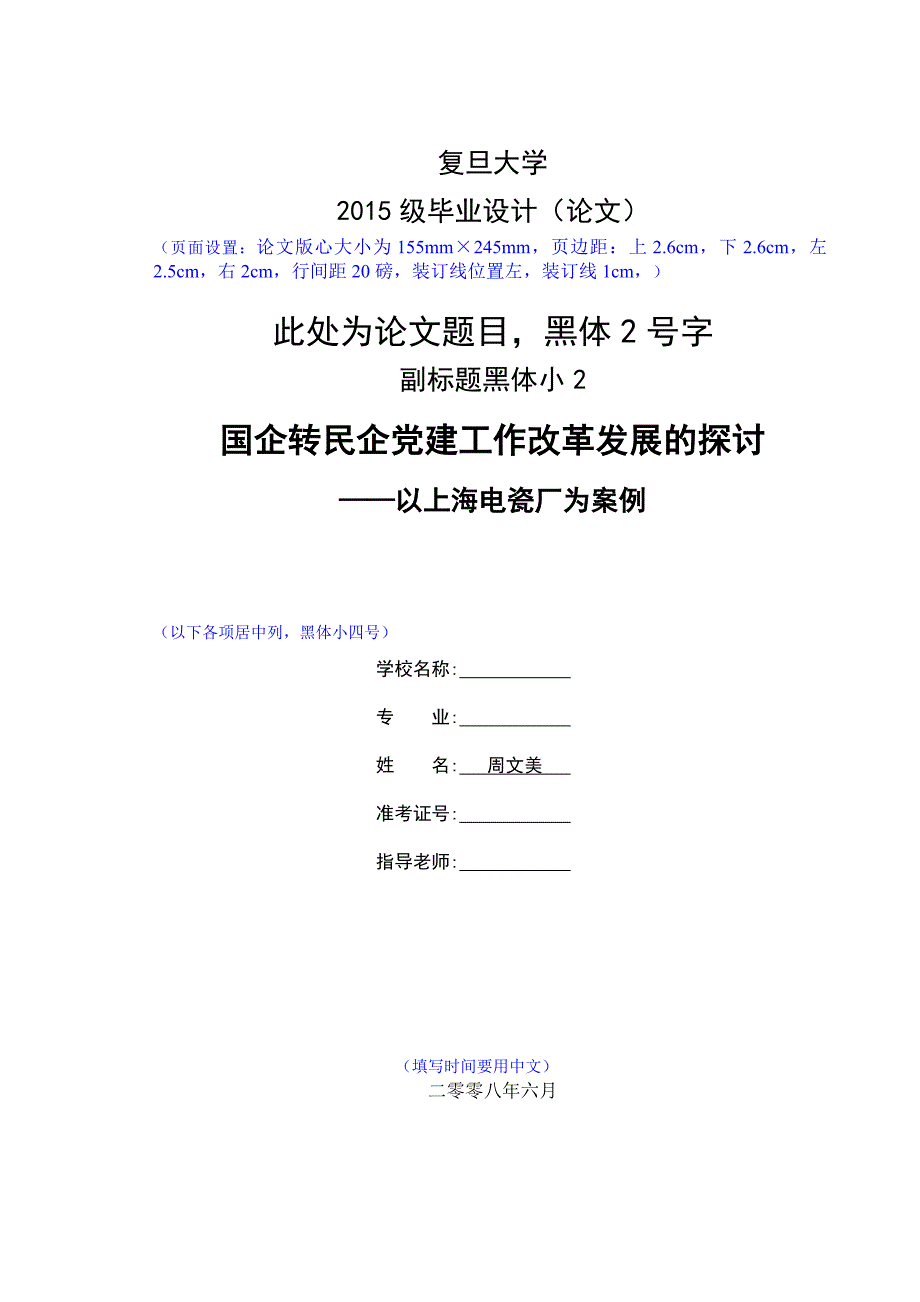 复旦大学毕业论文格式模板_第1页