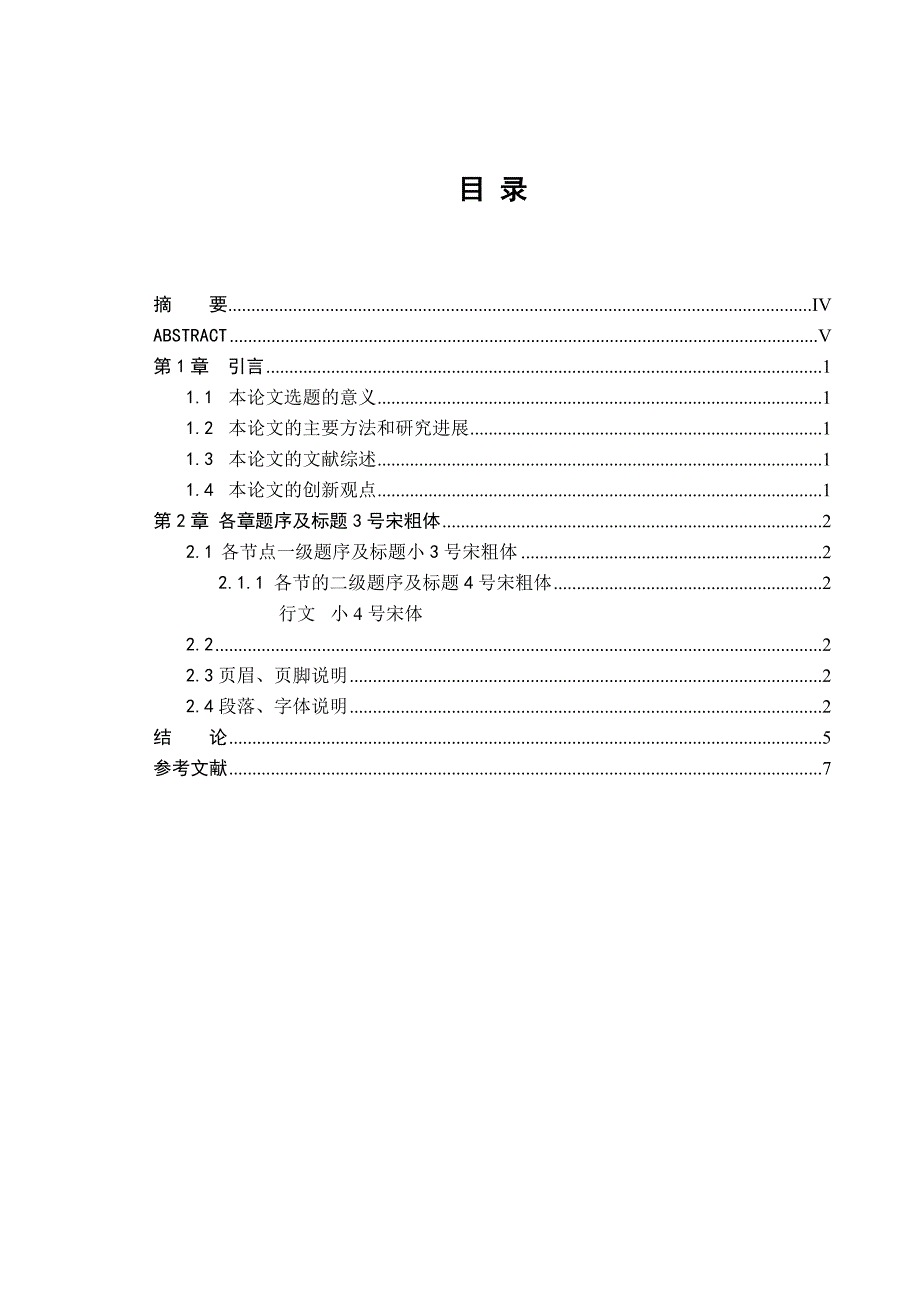 复旦大学毕业论文格式模板_第2页