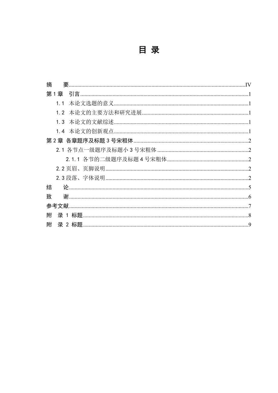 复旦大学毕业论文格式模板_第4页