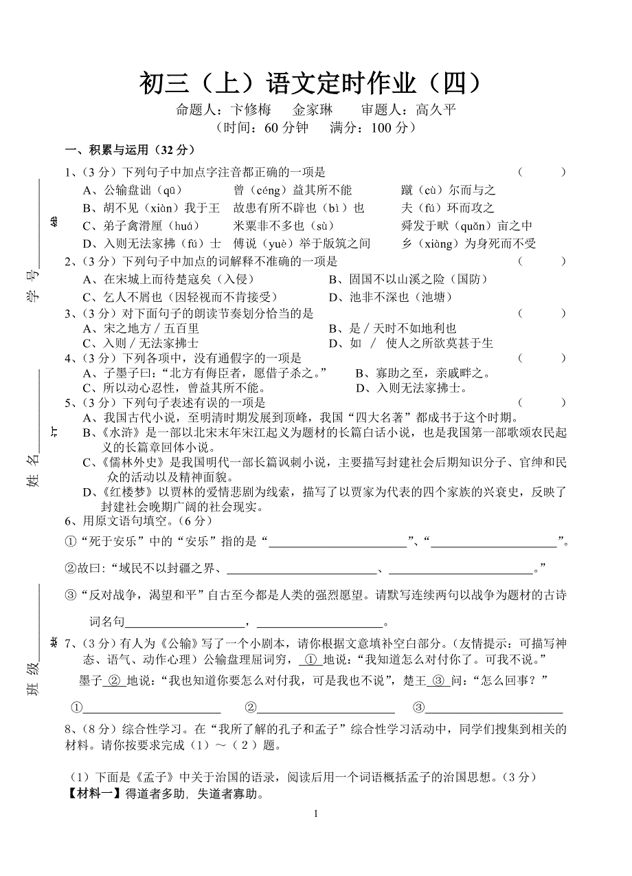 初三（上）定时作业（4）_第1页