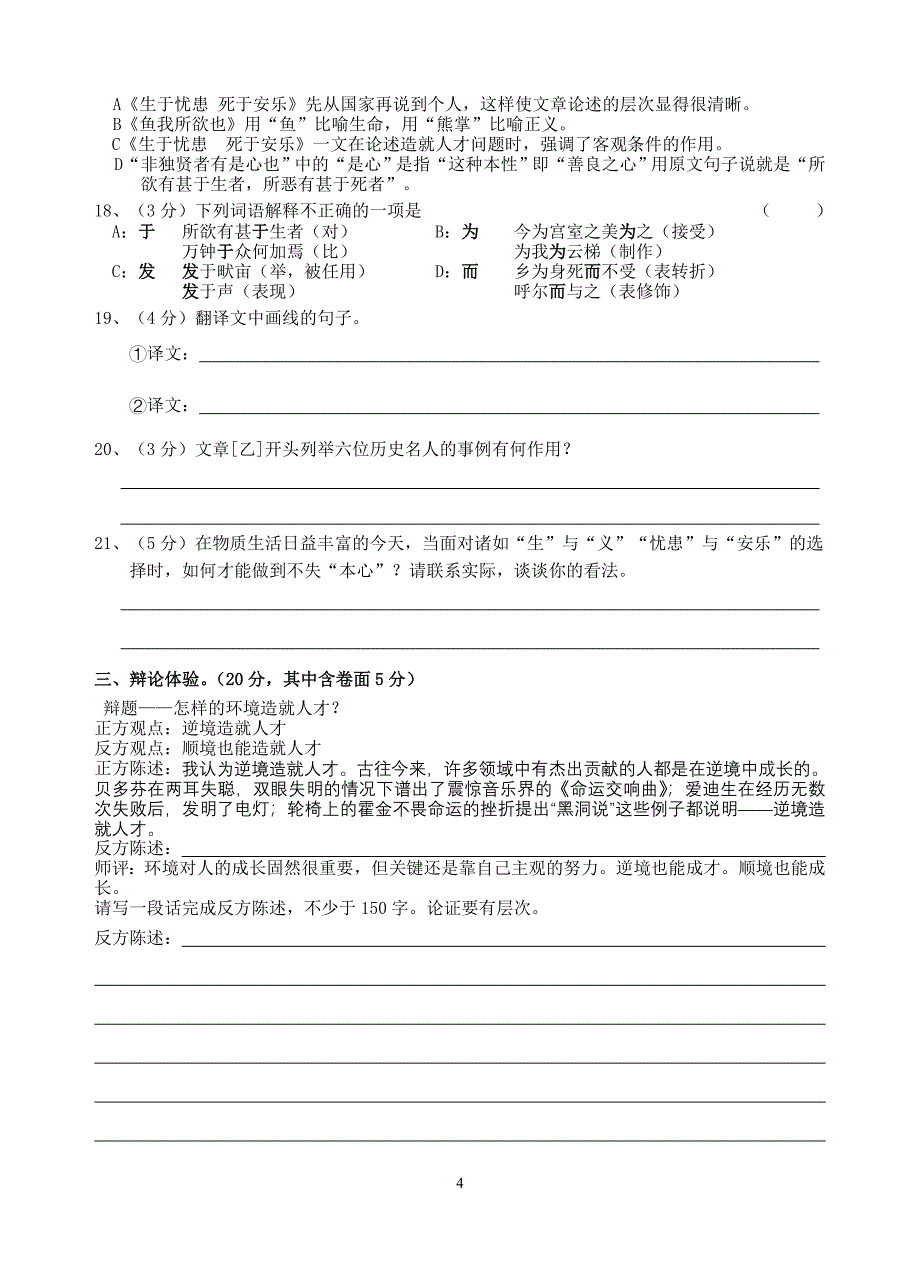 初三（上）定时作业（4）_第4页