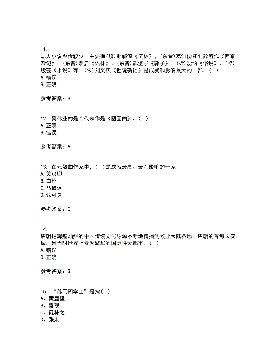 北京语言大学21秋《中国古代文学作品选一》平时作业2-001答案参考53_第3页