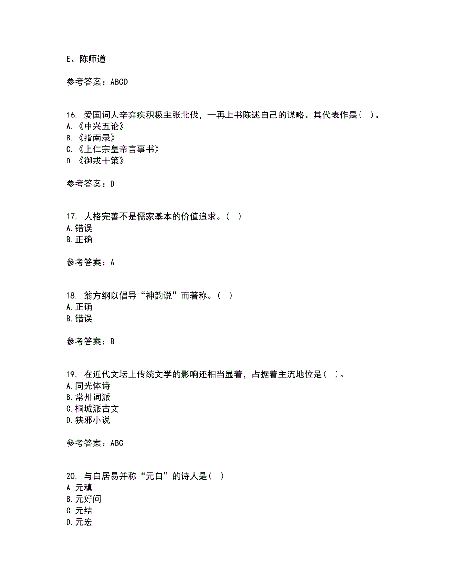 北京语言大学21秋《中国古代文学作品选一》平时作业2-001答案参考53_第4页