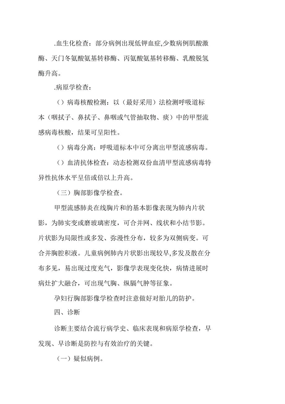 甲型H1N1流感诊疗方案_第4页