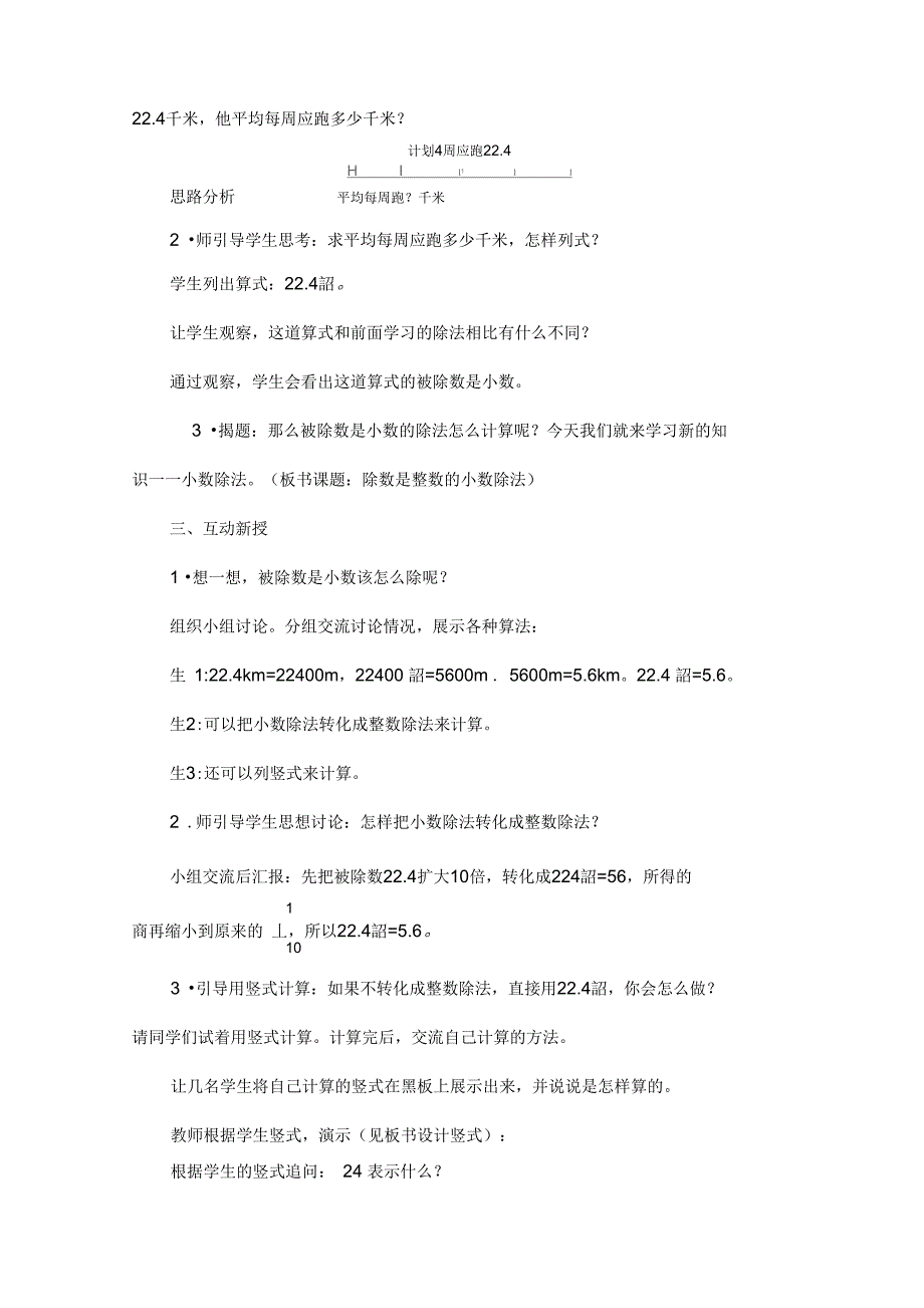 (完整word版)五年级小数除法教学设计_第2页