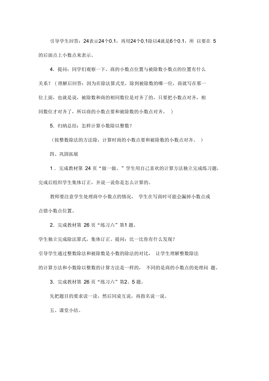 (完整word版)五年级小数除法教学设计_第3页