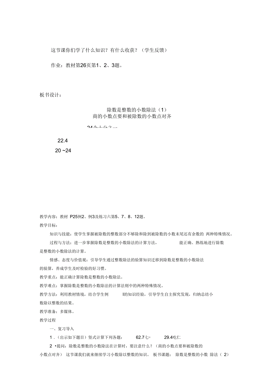 (完整word版)五年级小数除法教学设计_第4页