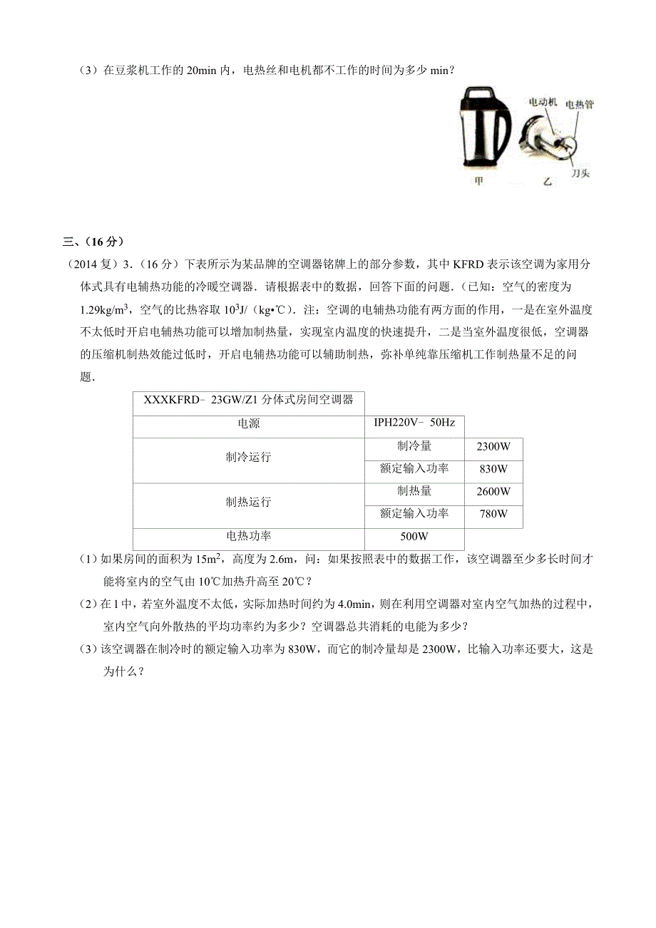 2014年第二十四届全国初中应用物理知识竞赛——复赛试卷_第2页