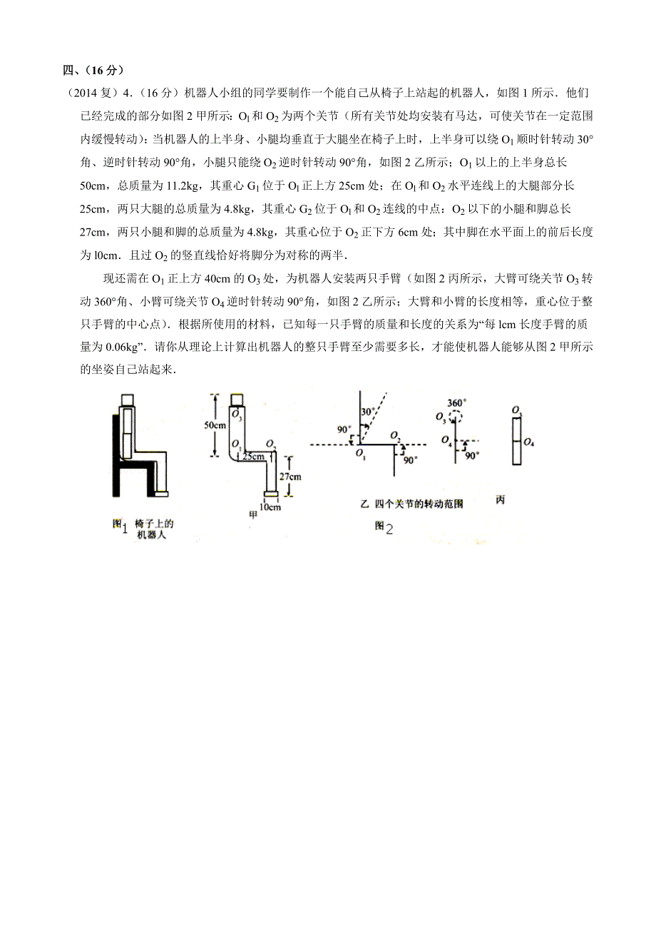 2014年第二十四届全国初中应用物理知识竞赛——复赛试卷_第3页