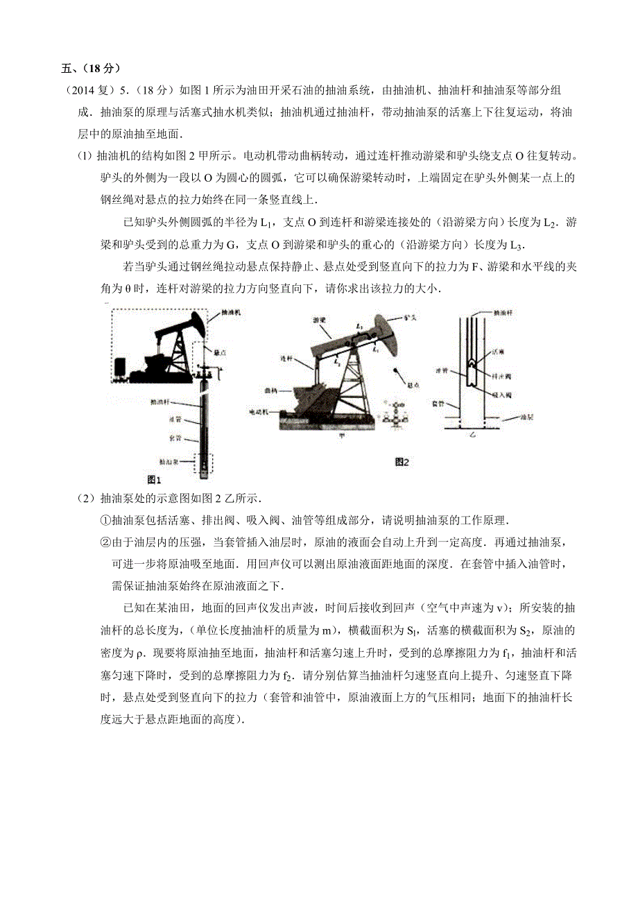 2014年第二十四届全国初中应用物理知识竞赛——复赛试卷_第4页