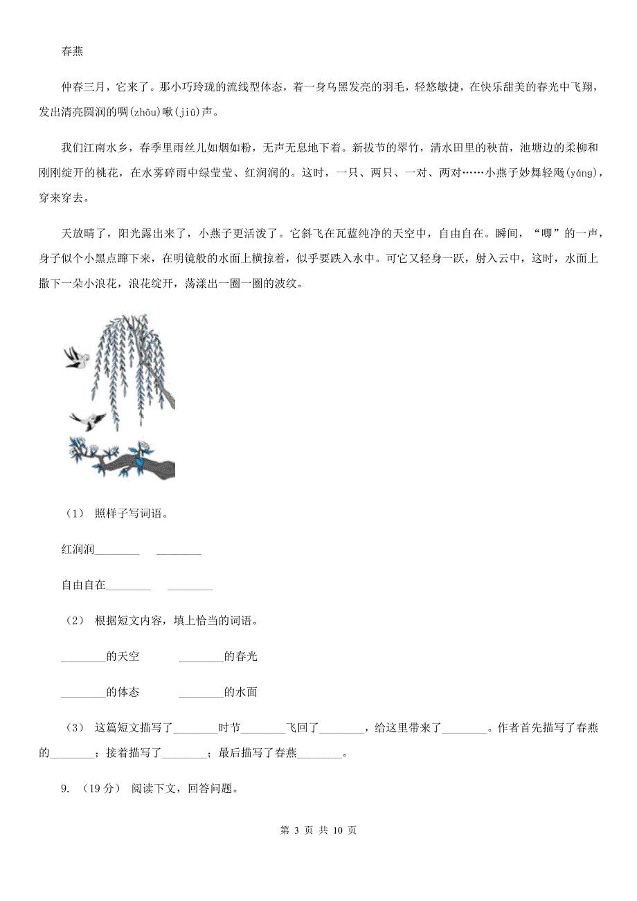 人教部编版六年级上学期语文六单元第18课只有一个地球同步练习A卷_第3页