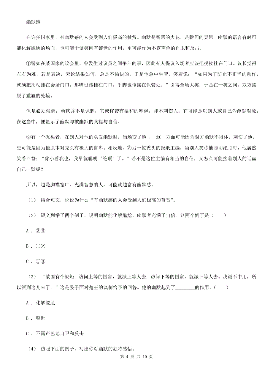 人教部编版六年级上学期语文六单元第18课只有一个地球同步练习A卷_第4页