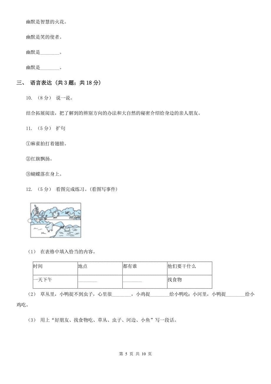 人教部编版六年级上学期语文六单元第18课只有一个地球同步练习A卷_第5页