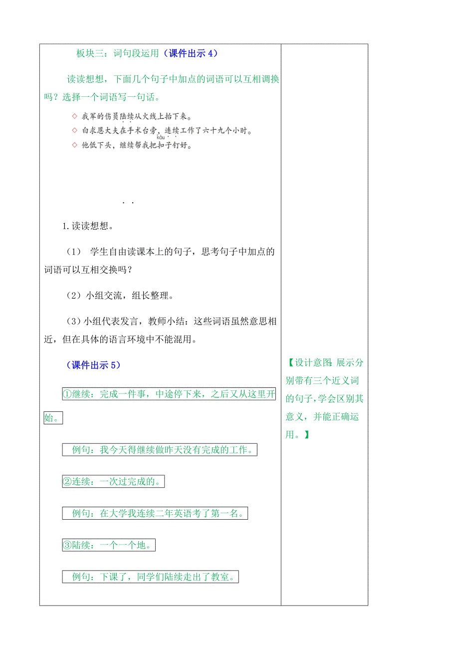 最新人教部编版三年级语文上册《语文园地八》教学设计_第4页