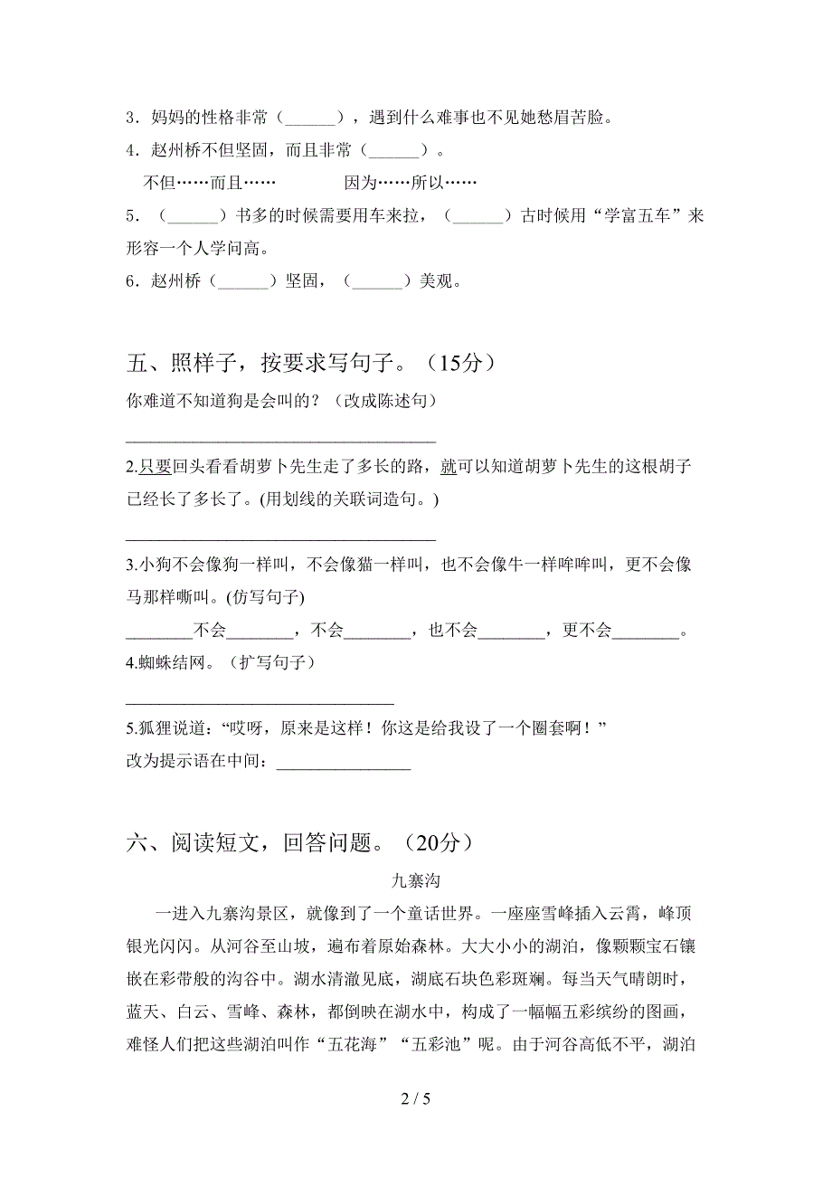 2021年部编版三年级语文下册第二次月考考试卷及答案(精编).doc_第2页